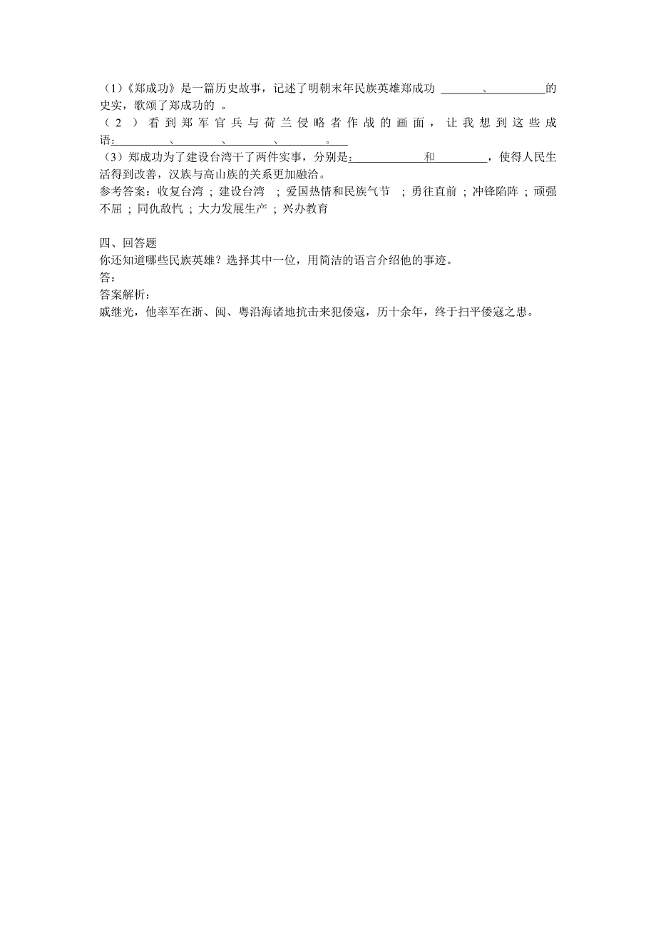 [六年级] [苏教版语文六上] 郑成功练习题(附答案)_第4页