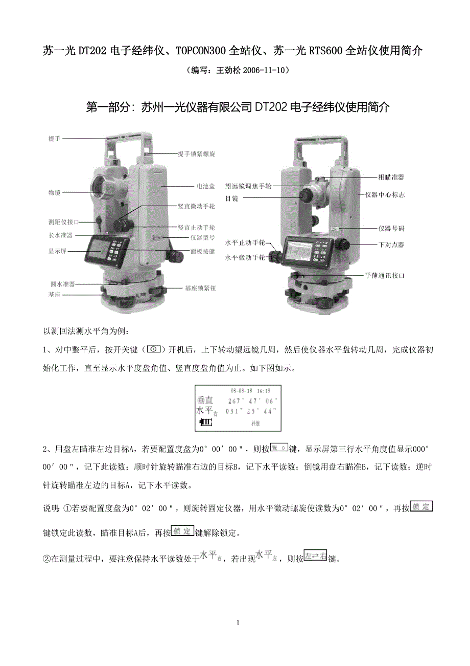 学校全站仪电子经纬仪使用简介_第1页