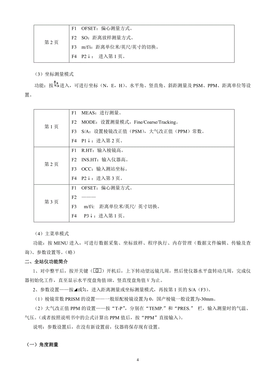 学校全站仪电子经纬仪使用简介_第4页