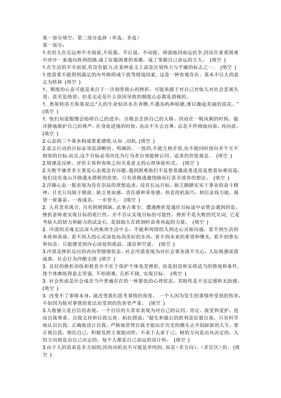 2015年公需科目必修科目考试答案_第1页