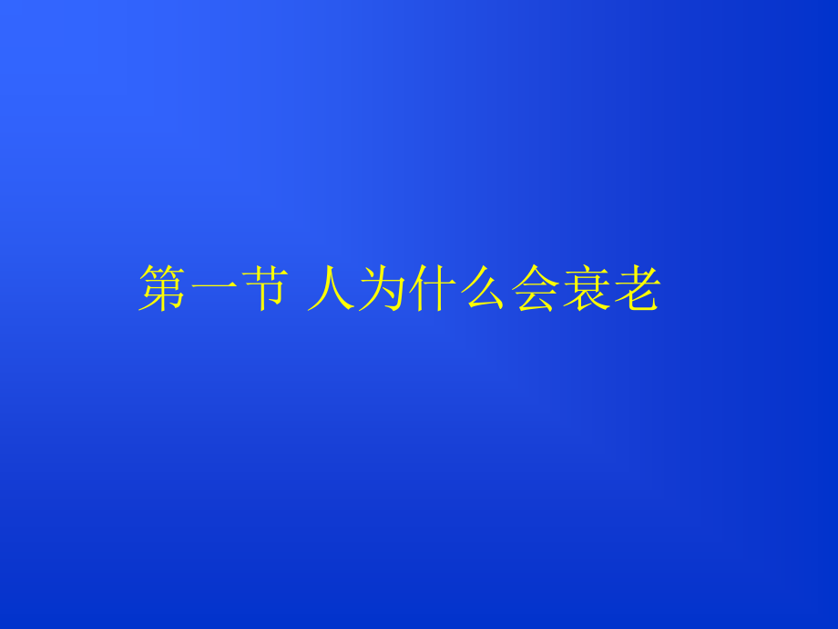 中老年健康保健知识讲座_第2页