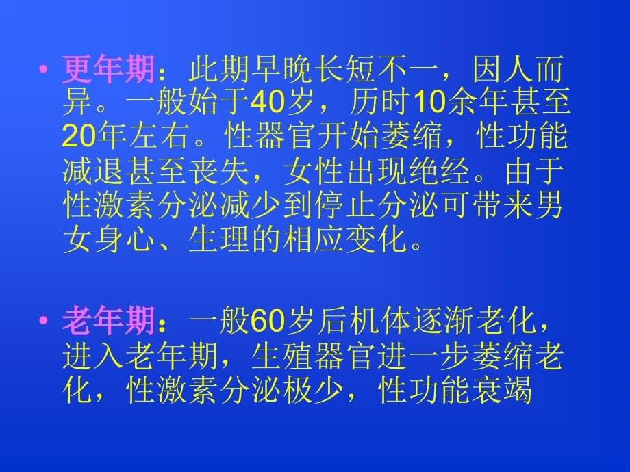 中老年健康保健知识讲座_第5页