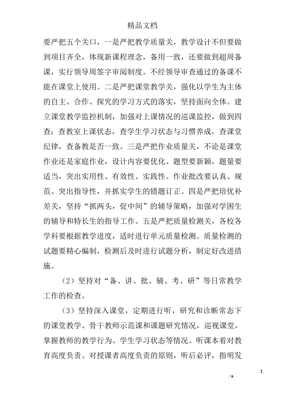 教学管理示范校实施方案精选_第2页