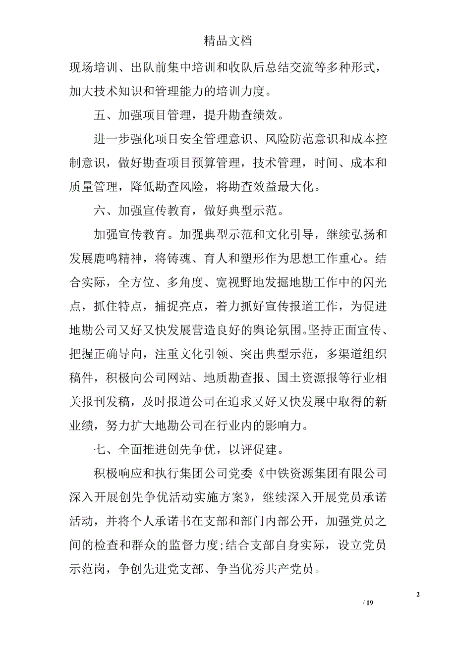 2016学校支部工作计划精选 _第2页