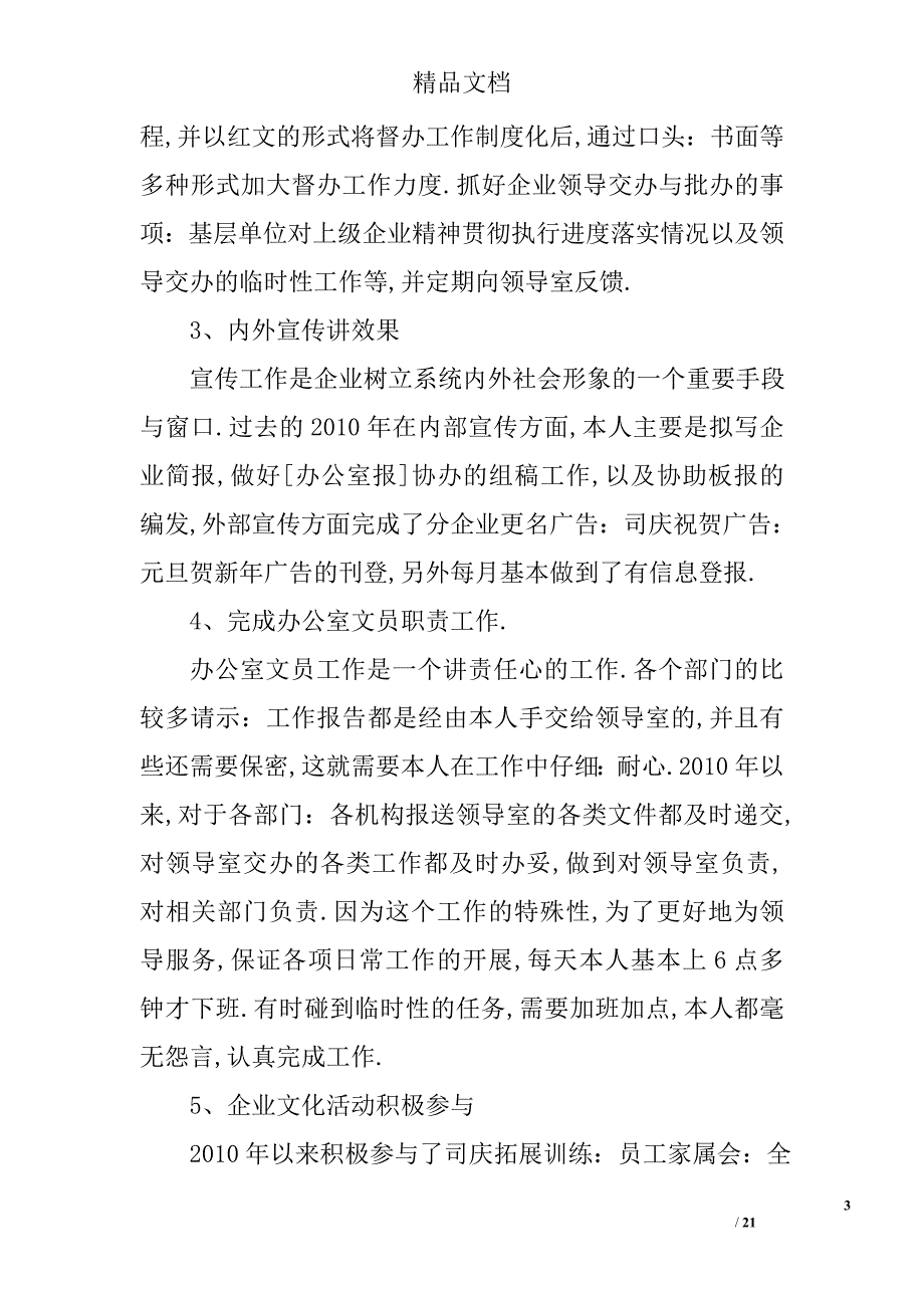 办公室人员工作总结精选 _第3页