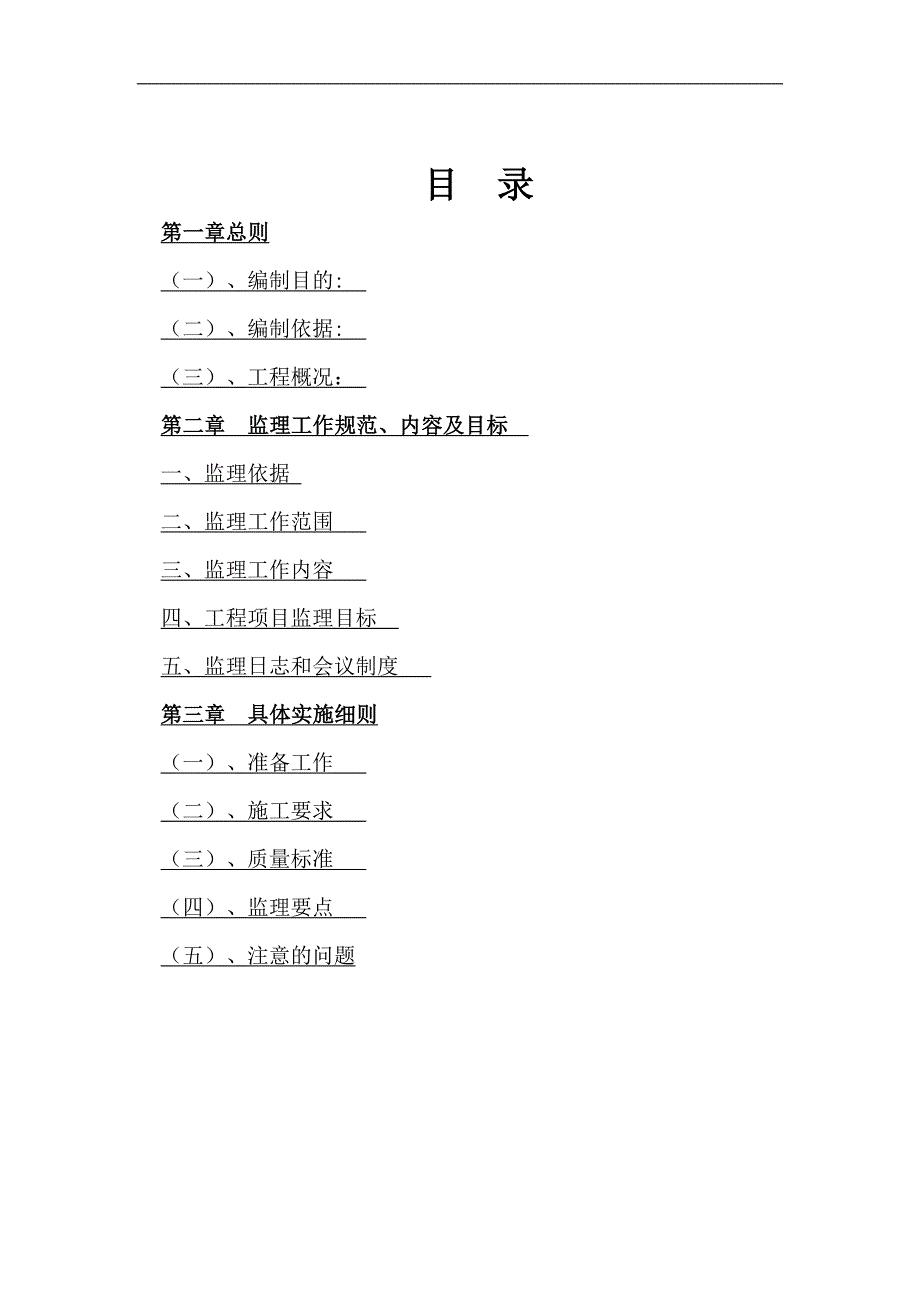 排污监理实施细则_第2页