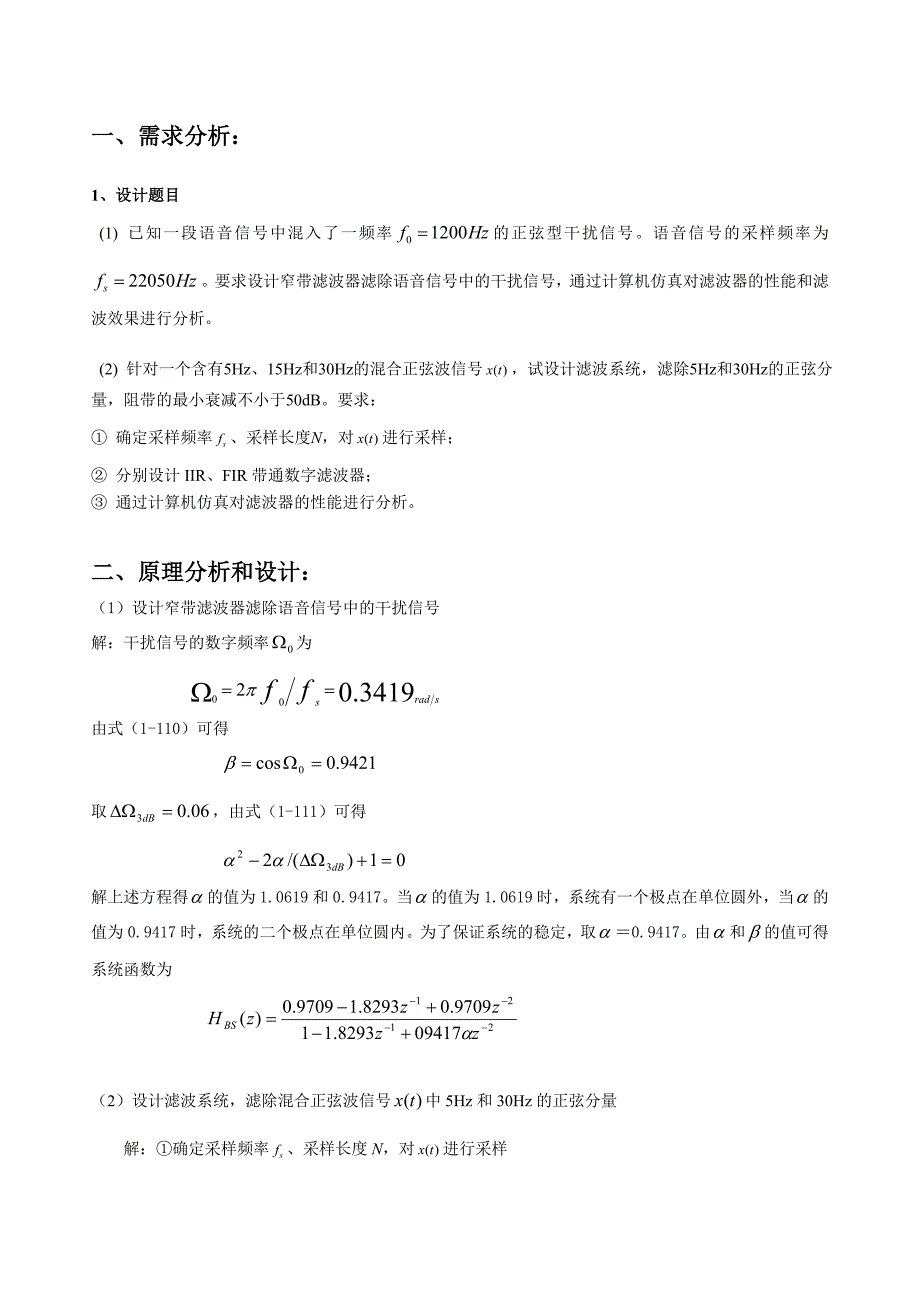 数字信号处理课程设计(上传)_第2页