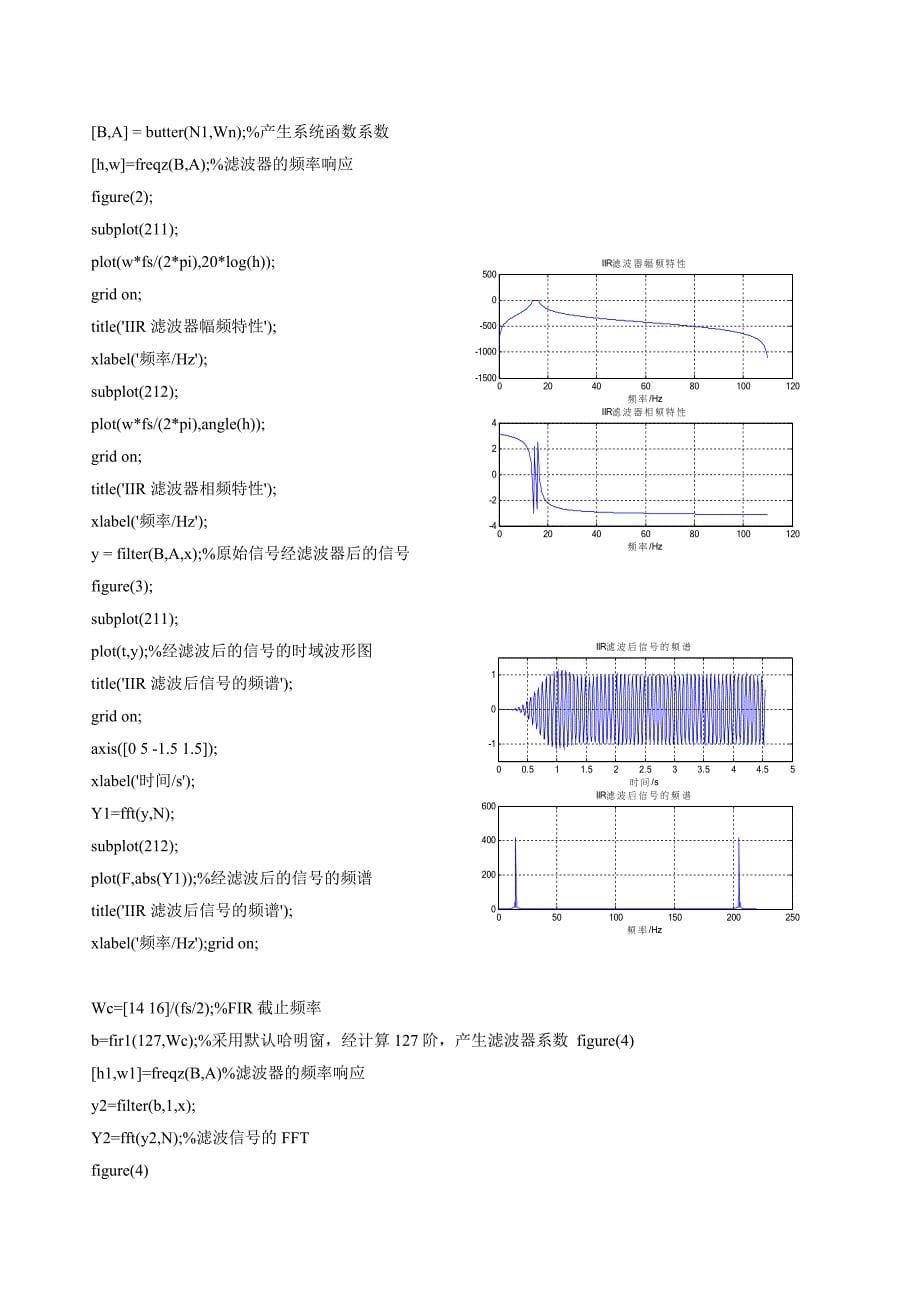 数字信号处理课程设计(上传)_第5页