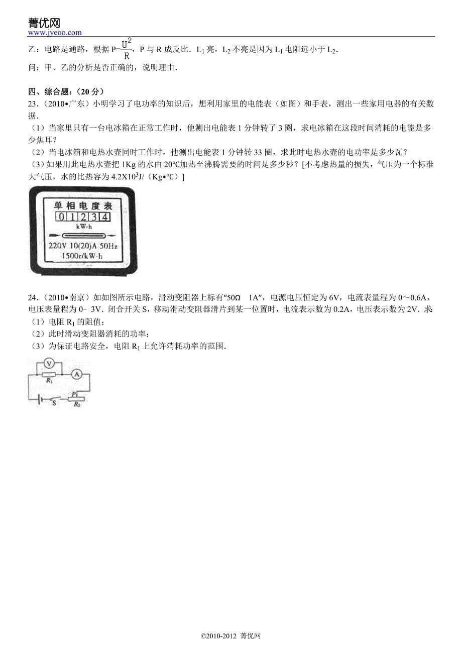 初二物理《第8章 电功率》物理单元测验_第5页