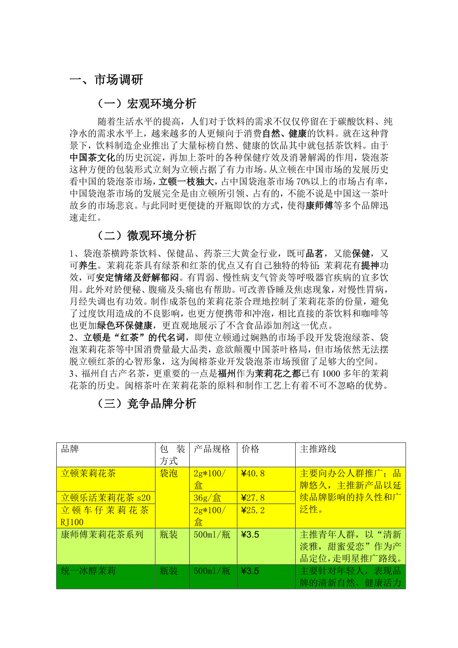 习惯有你,茉莉仙子 闽榕茉莉仙子上市策划案_第3页