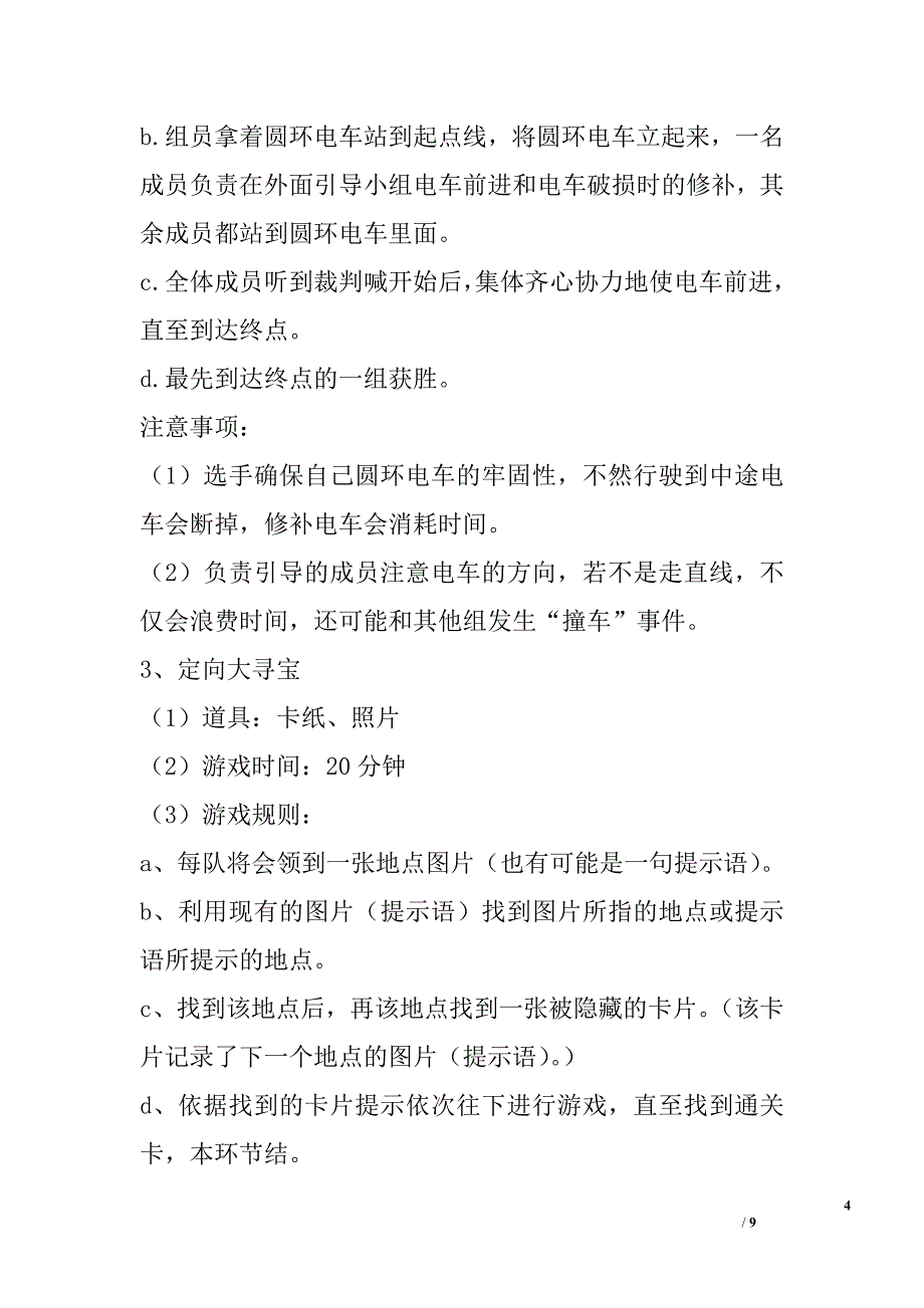 大学生“三走”主题团日活动策划书精选_第4页