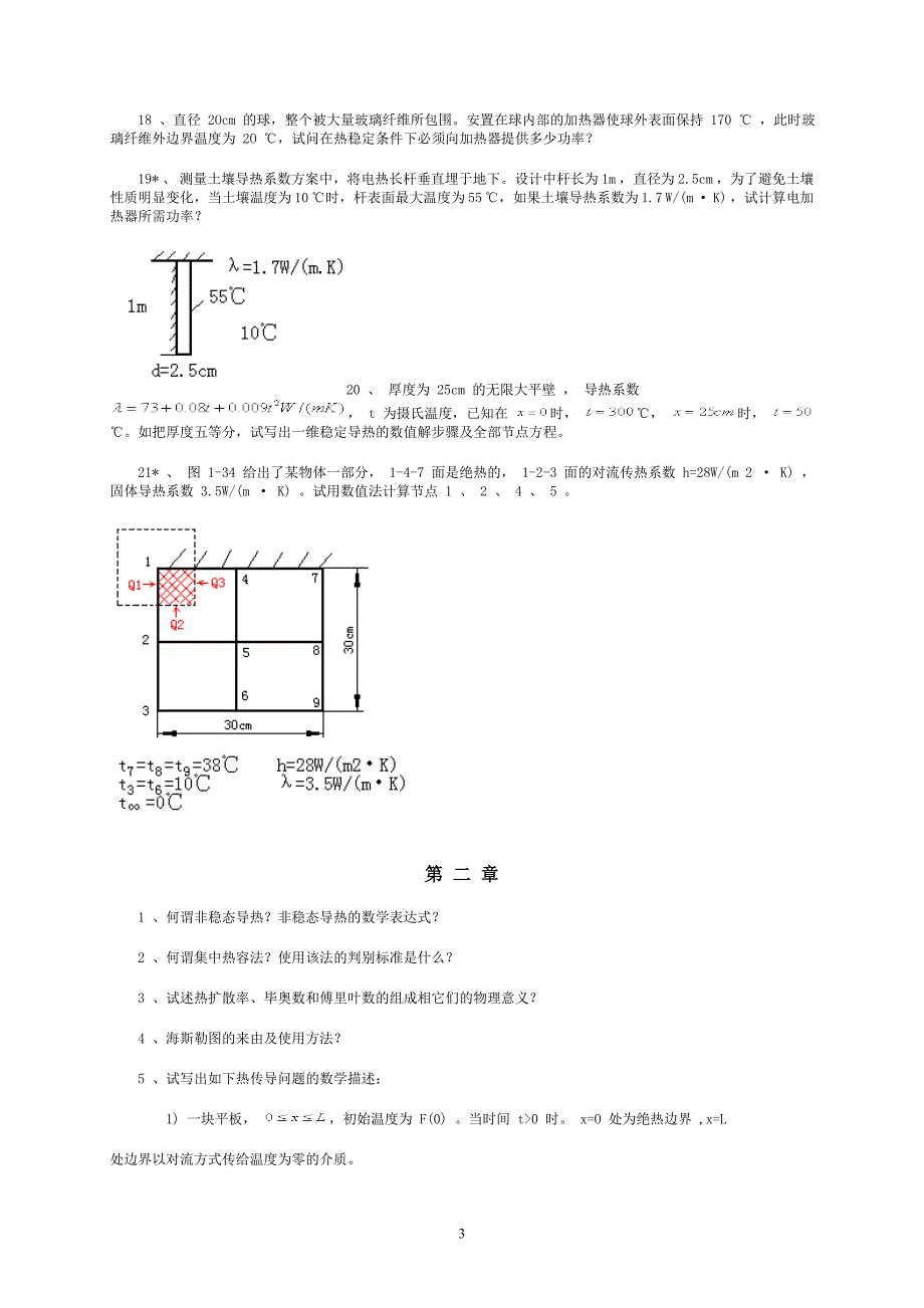 上海海事大学传热学试题zonghe_第3页