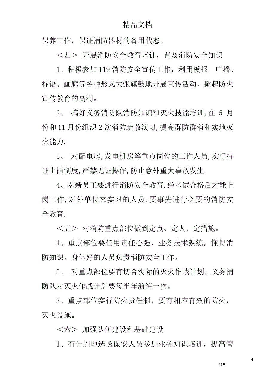 酒店消防工作计划精选 _第4页