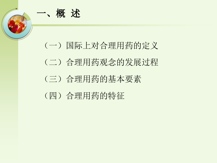 浅谈合理用药用_第3页