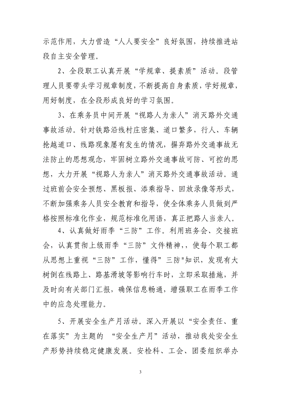 机务段百日安全活动方案_第3页