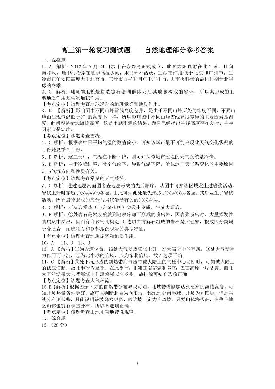 高三第一轮复习测试题——自然地理部分_第5页