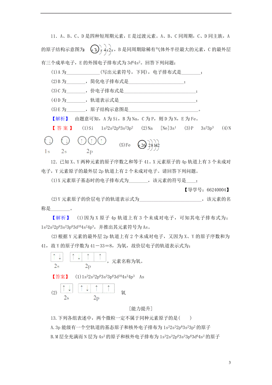 2017_2018学年高中化学第1章原子结构1.2原子结构与元素周期表学业分层测评鲁科版选修3_第3页