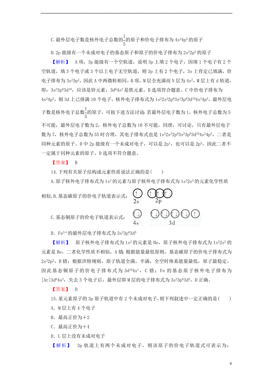 2017_2018学年高中化学第1章原子结构1.2原子结构与元素周期表学业分层测评鲁科版选修3_第4页