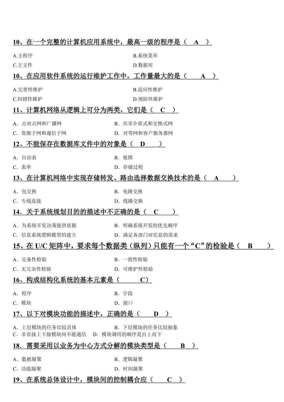 自考00051《管理系统中计算机应用》单选试题2_第2页