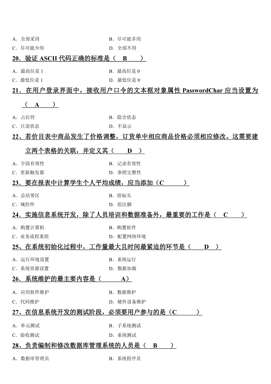 自考00051《管理系统中计算机应用》单选试题2_第3页