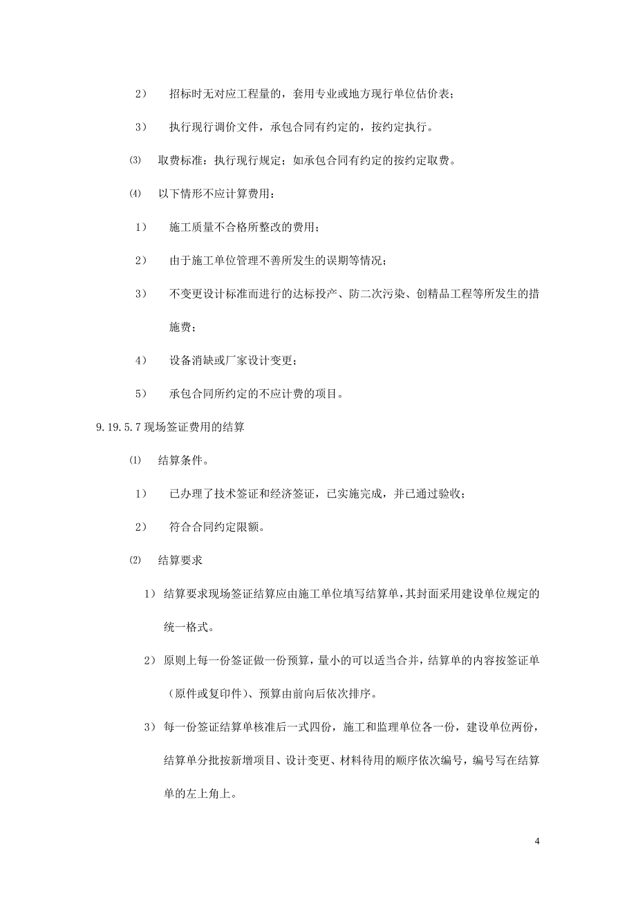 现场经济签证管理办法_第4页