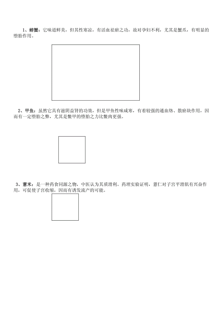 很齐全的怀孕常识_第3页