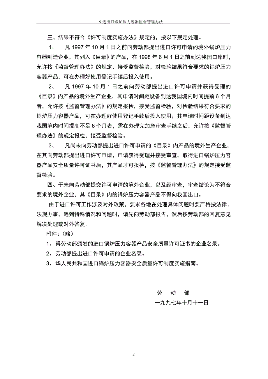 进出口锅炉压力容器监督管理办法_第2页