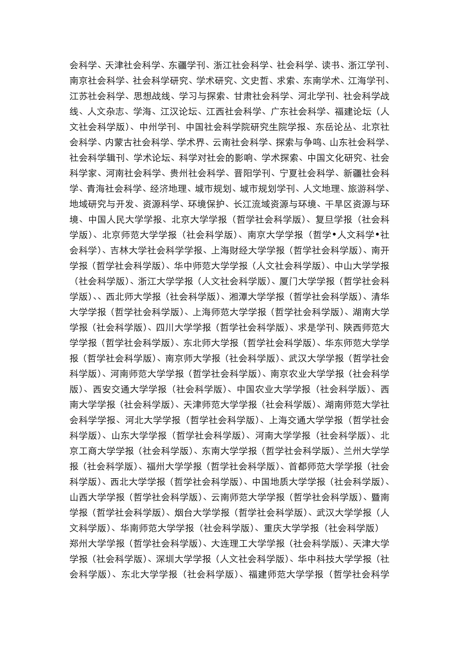 北京工商大学期刊分级要目(2010版)_第4页