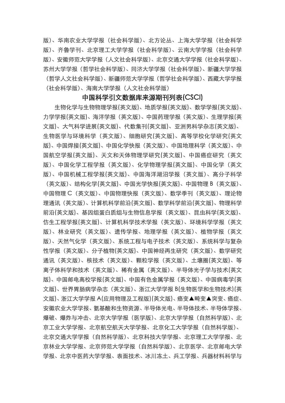 北京工商大学期刊分级要目(2010版)_第5页