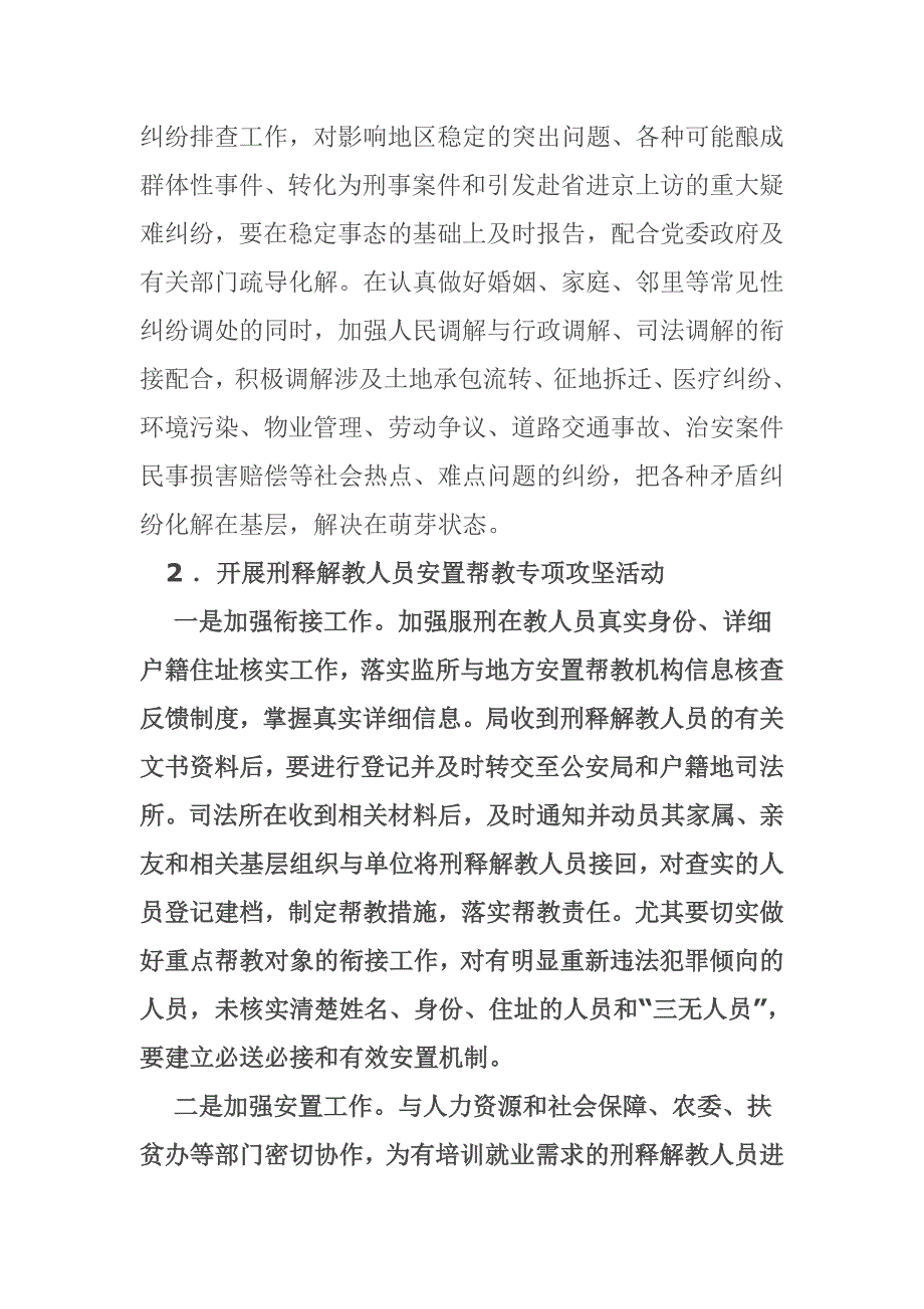 范集司法所双百日维稳工作方案_第4页