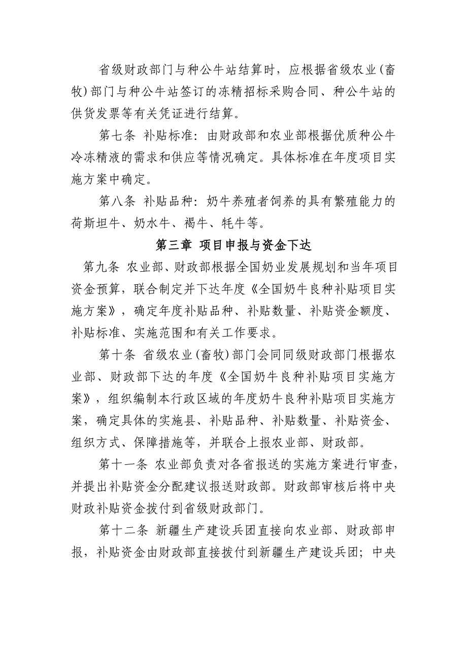 国家奶牛良种补贴项目资金管理办法_第3页