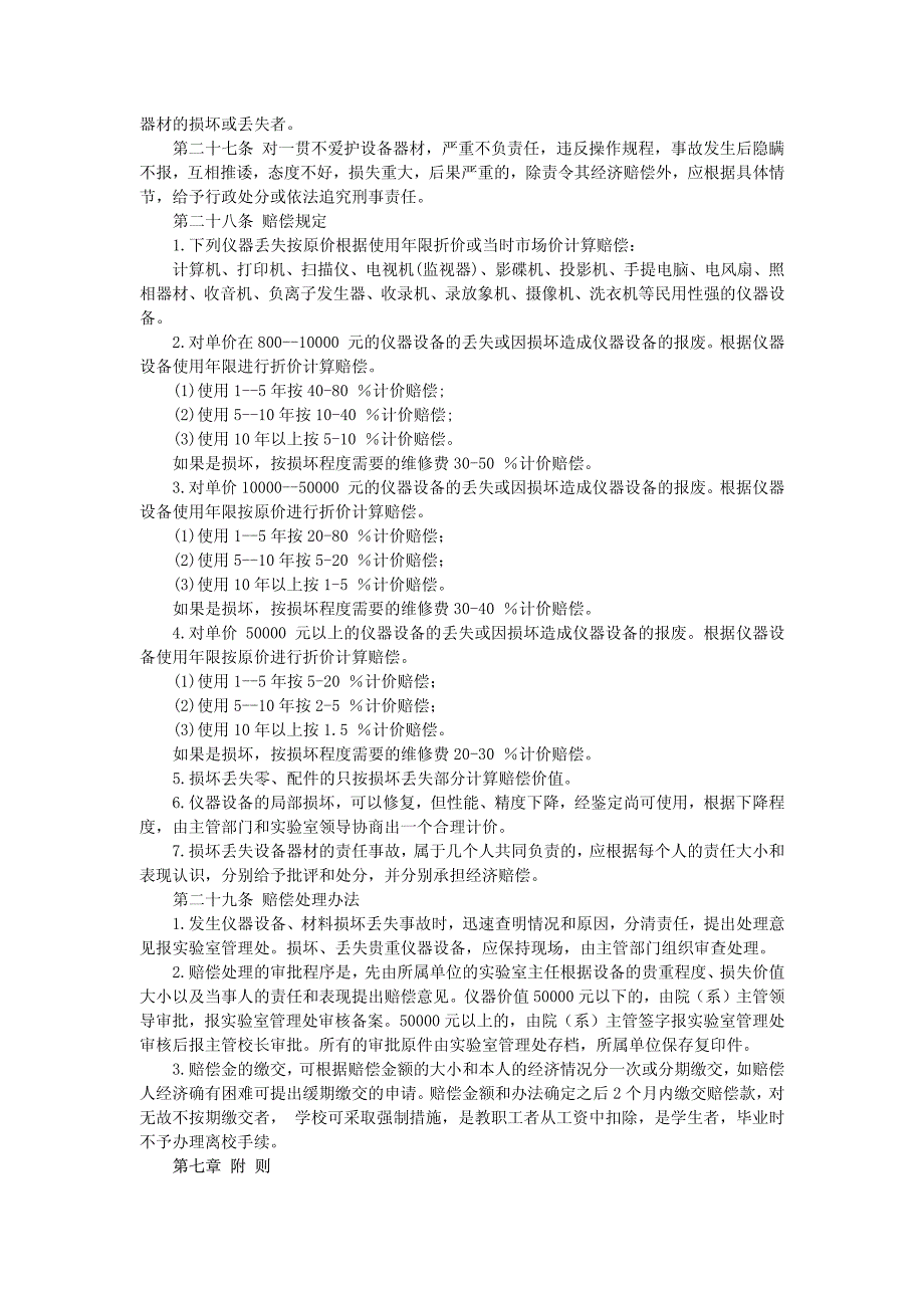 中山大学教学科研仪器设备管理办法_第4页