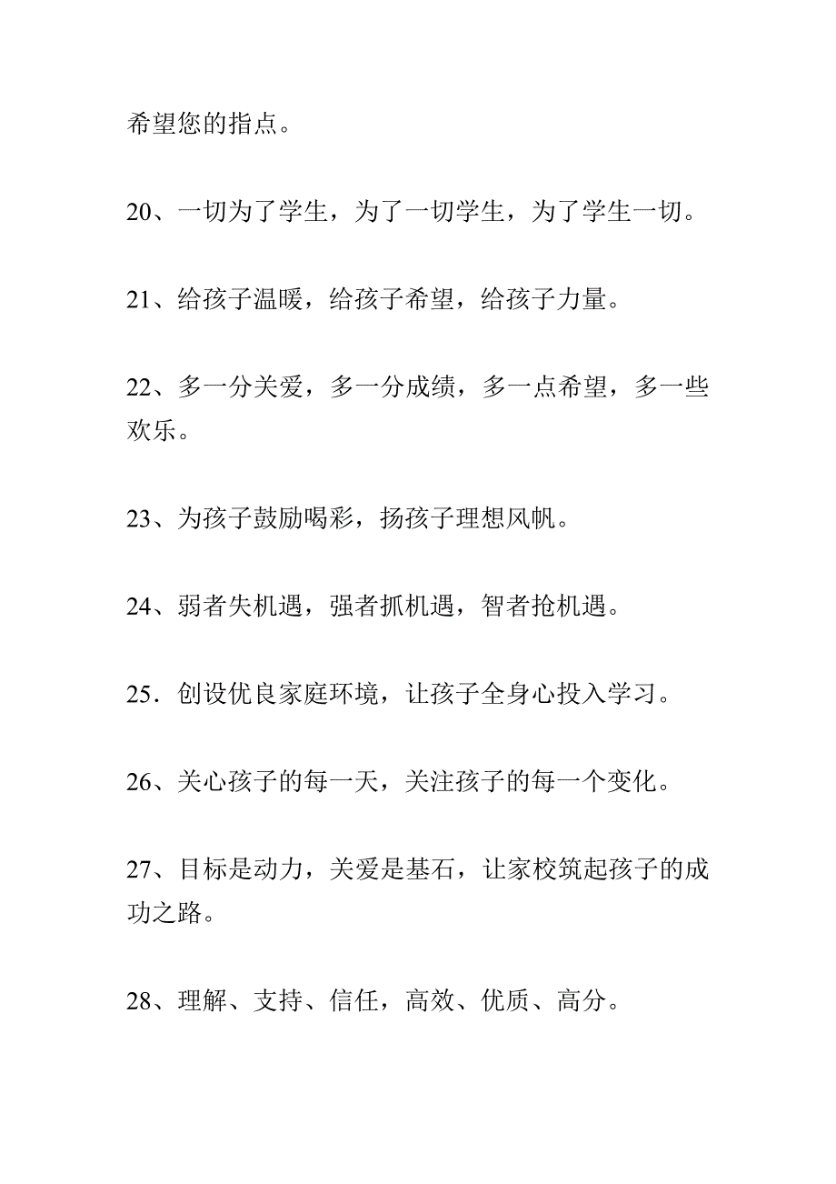 家长会主题标语集锦_第3页