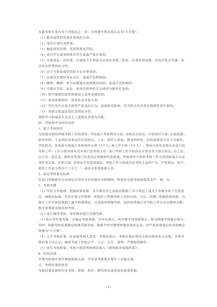 枣庄科技职业学院教师职业道德考核办法_第3页