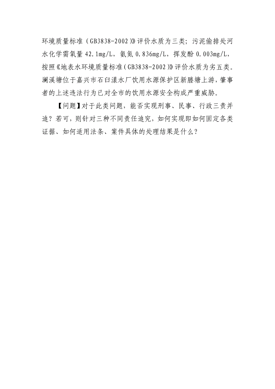 环境法案例分析_第2页