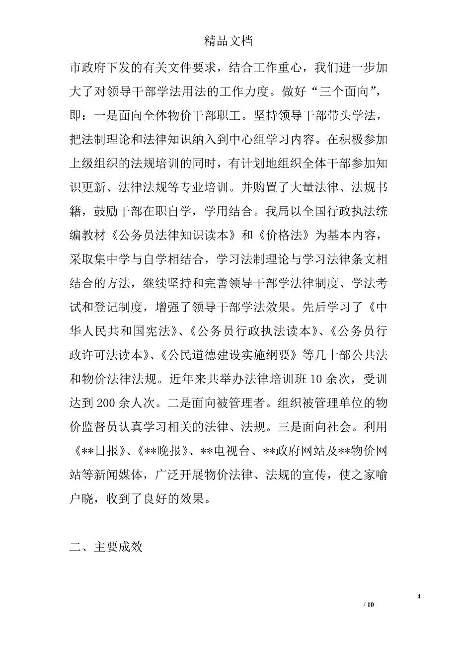 物价局行政执法工作汇报精选_第4页