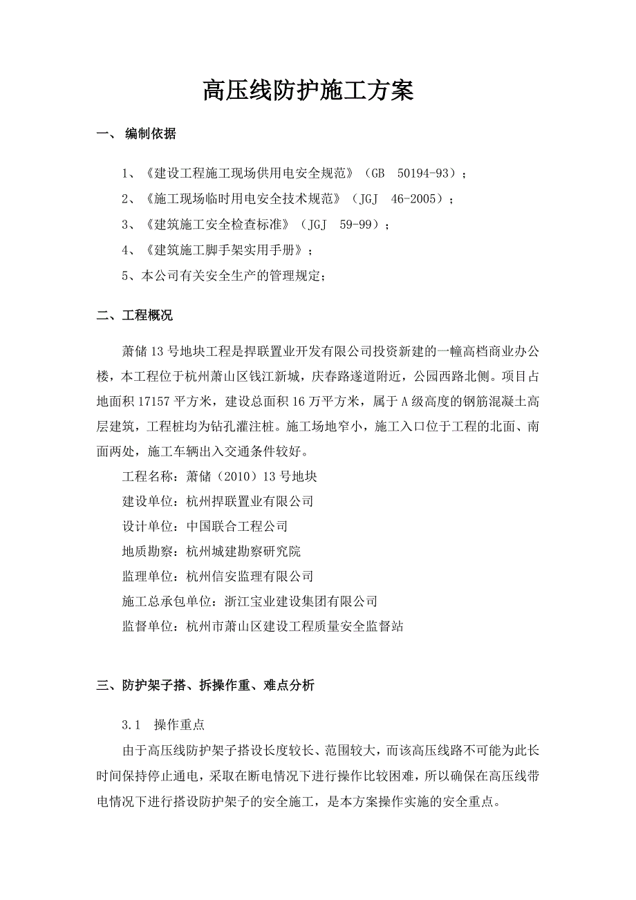 高压线护防施工方案_第3页