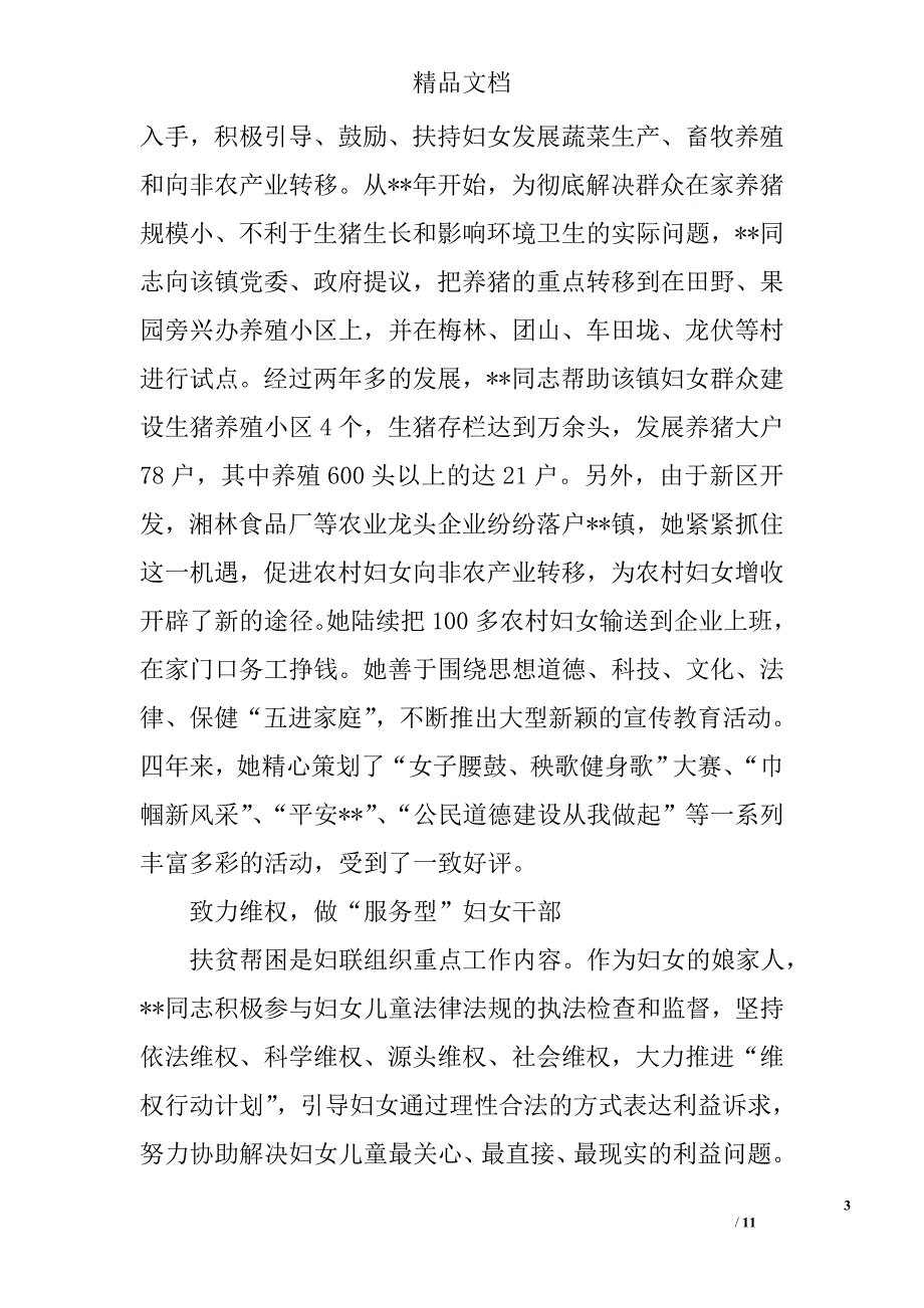 妇联先进个人事迹材料精选_第3页