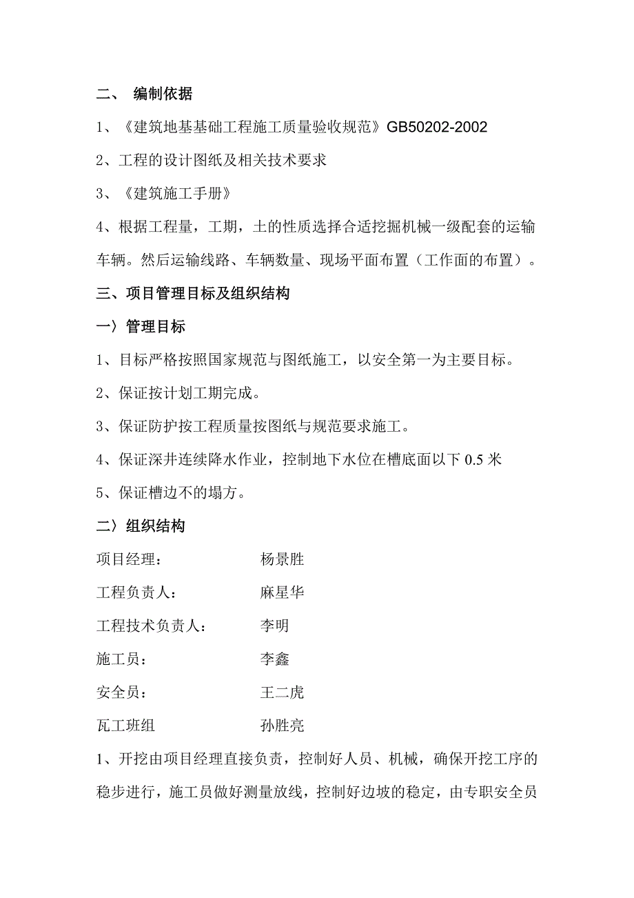 深基坑开挖与支护施工方案_第2页