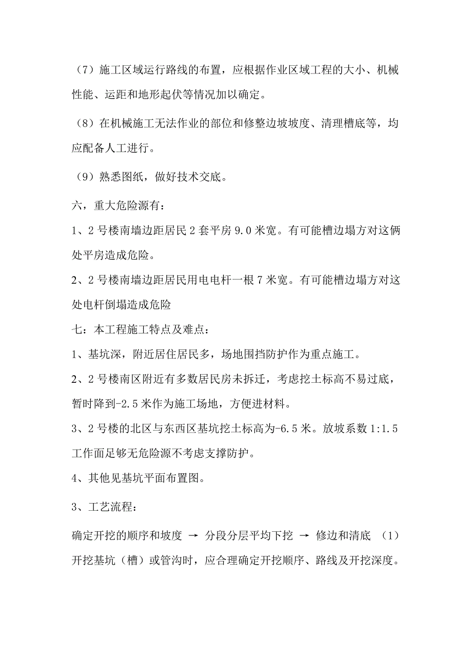 深基坑开挖与支护施工方案_第4页