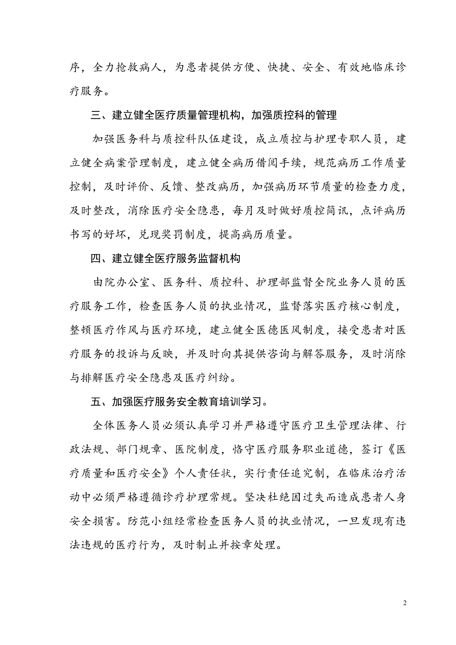 2015年天塘乡卫生院医疗纠纷、医疗事故防范预案_第2页