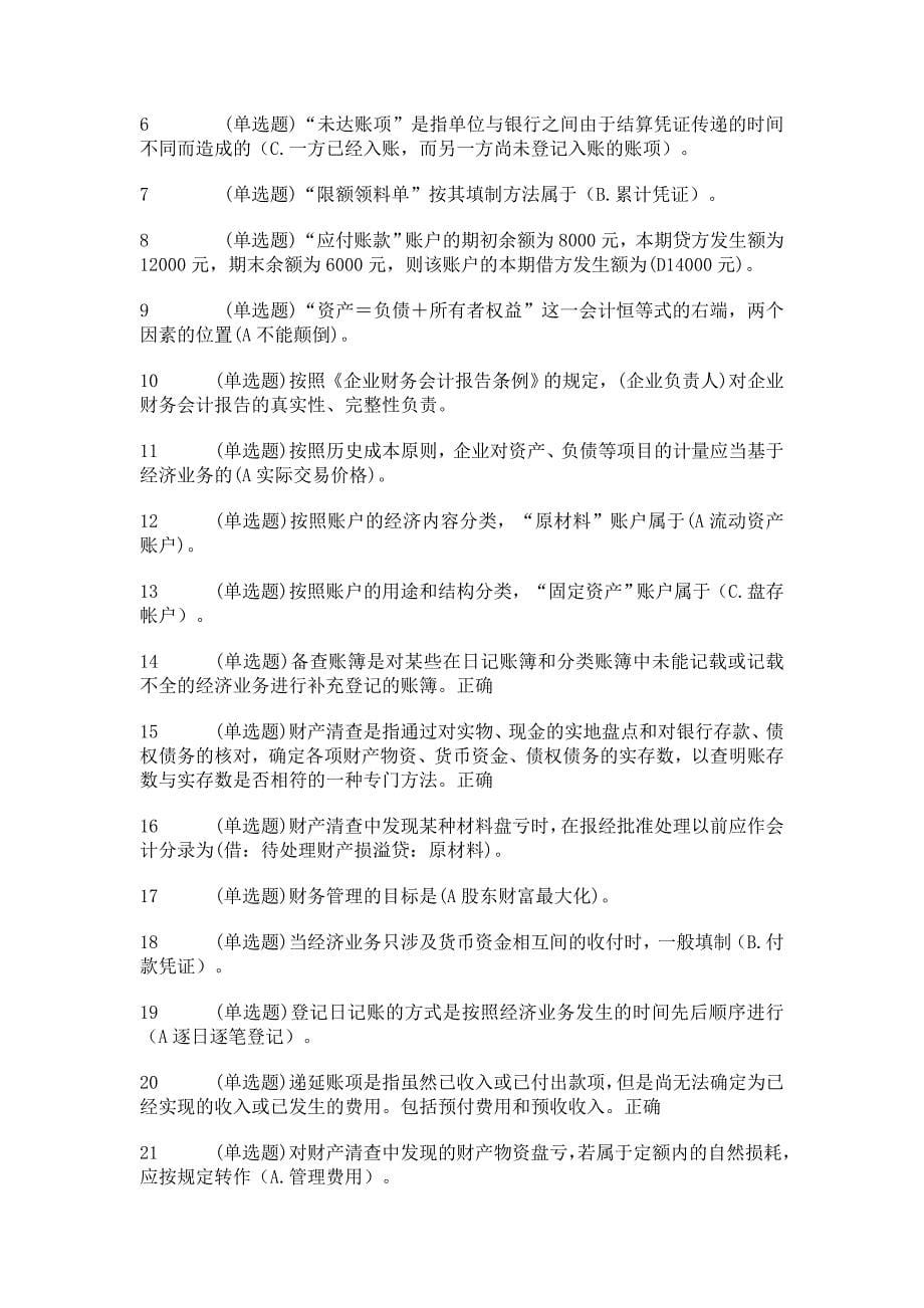 职业技能实训平台_单机版基础会计答案_第5页