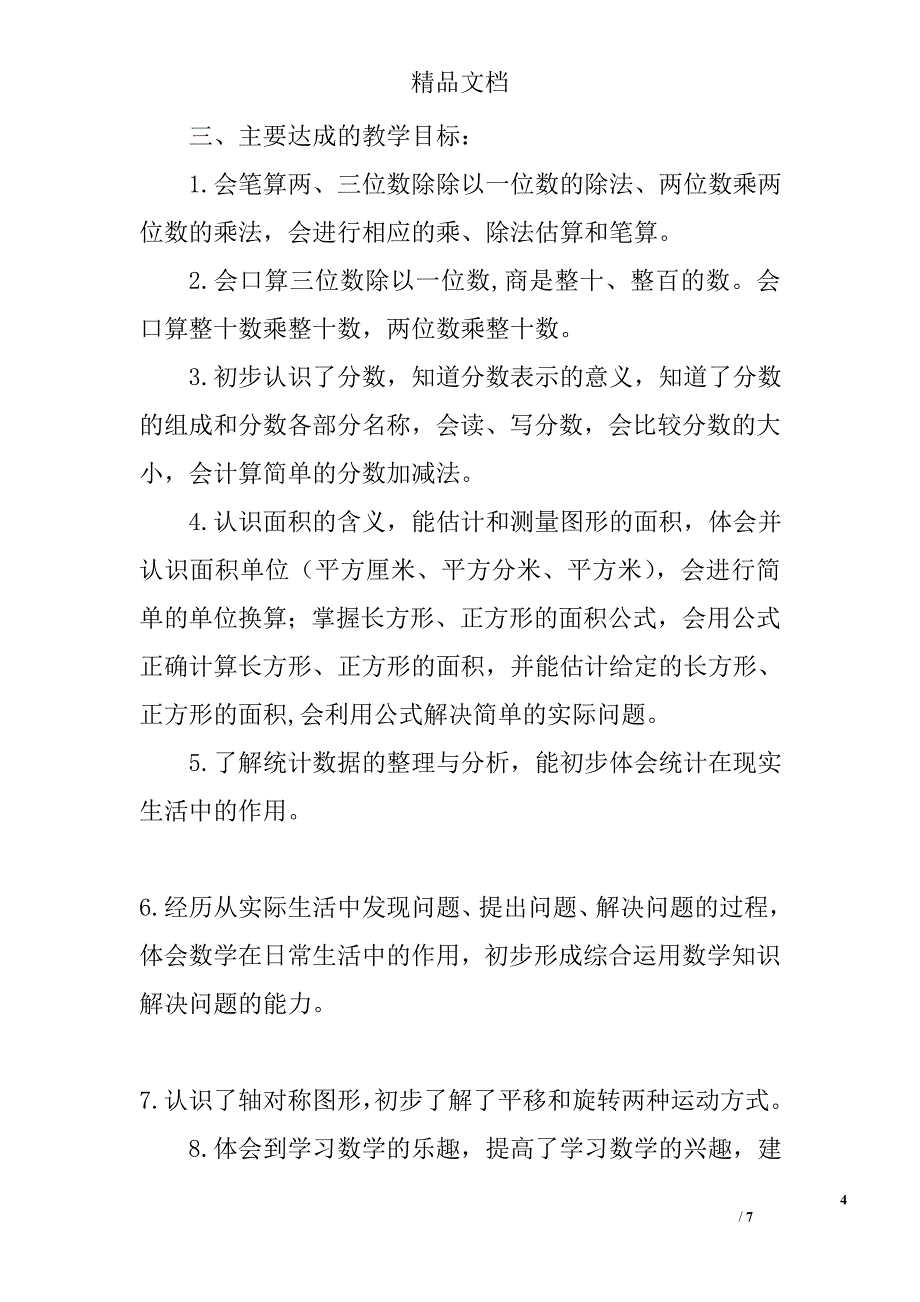 数学老师学期教学工作总结精选_第4页