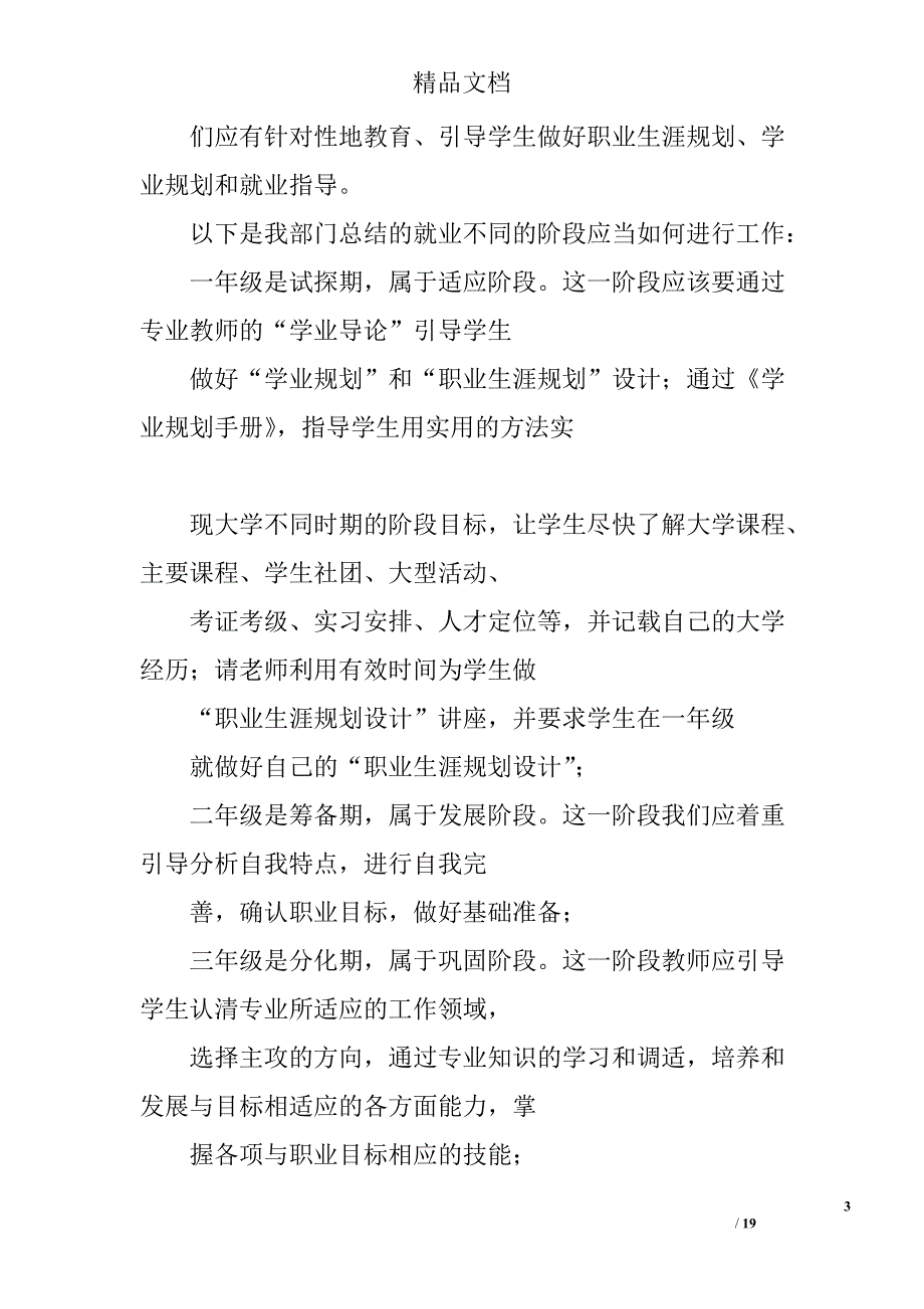 就业部总结精选 _第3页