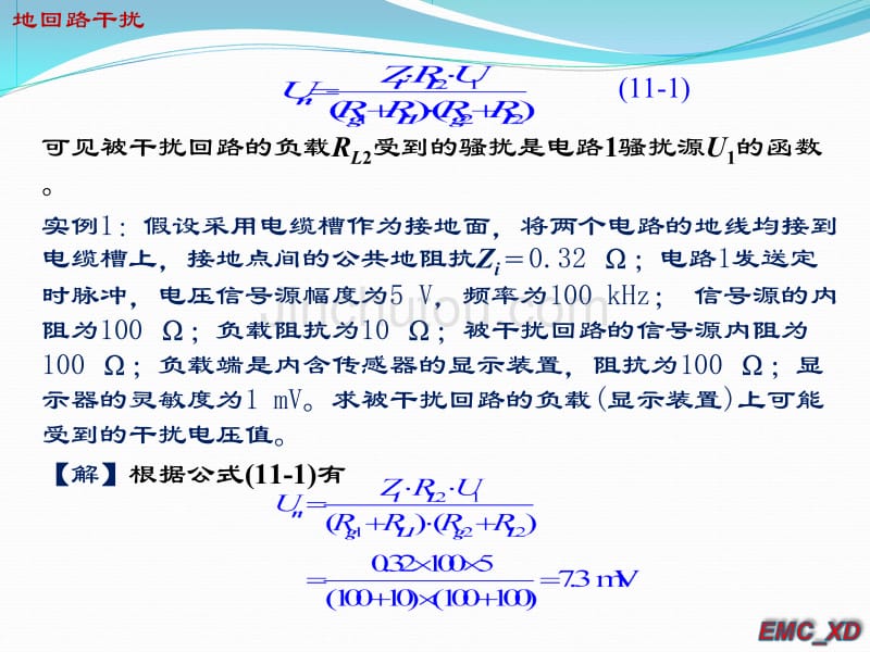 电磁兼容课件第11讲_第4页