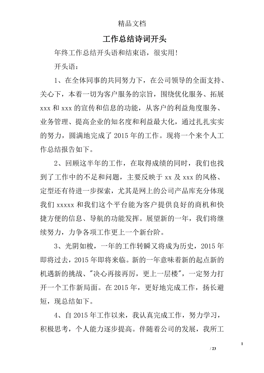 工作总结诗词开头精选 _第1页