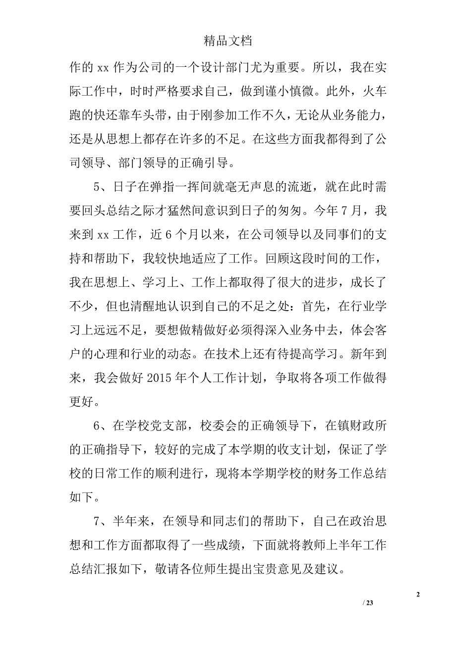 工作总结诗词开头精选 _第2页