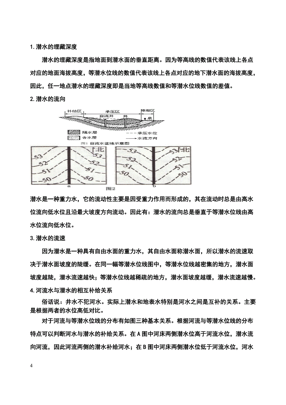 等潜水位线专题_第4页