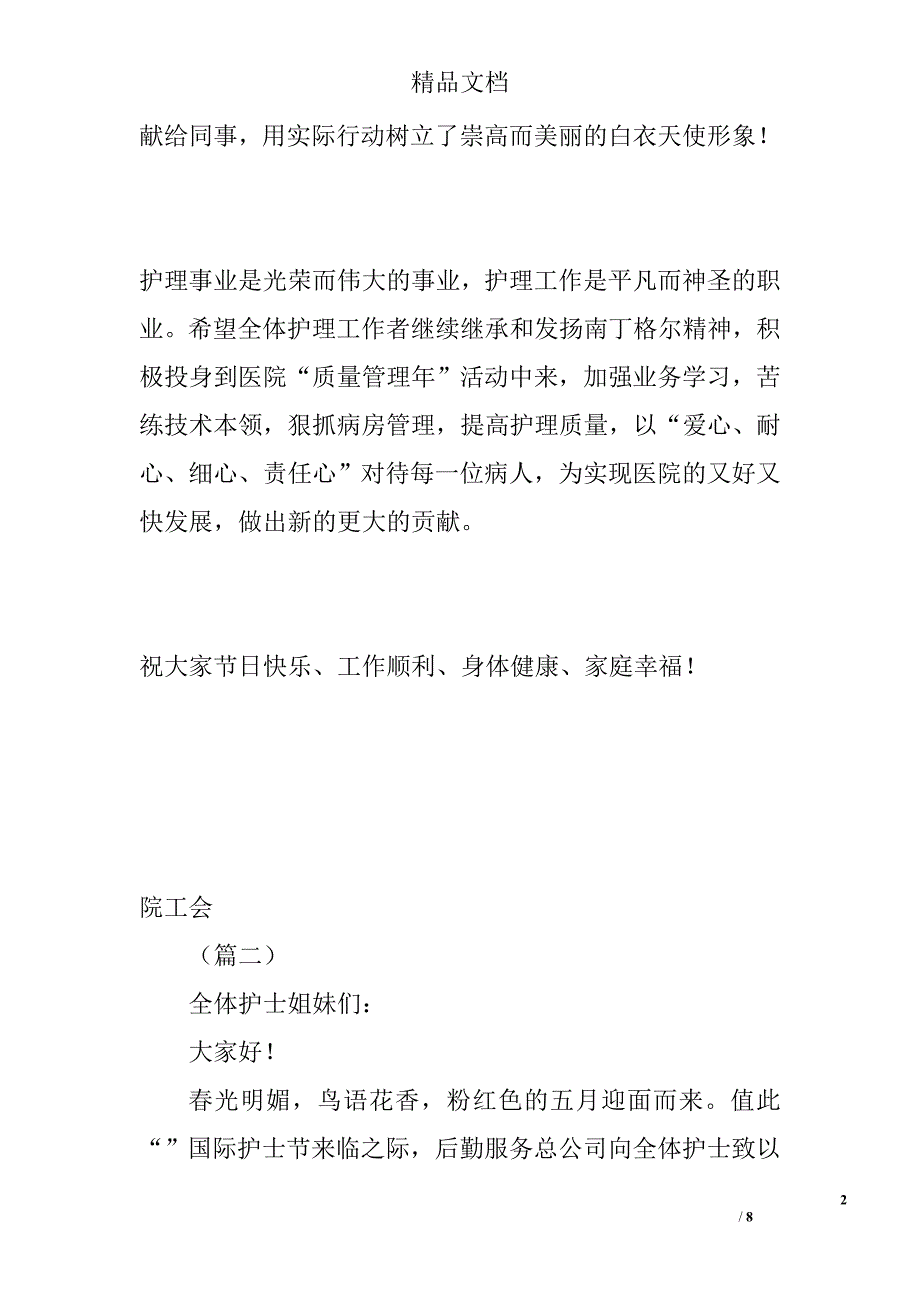 5.12护士节慰问信五篇精选_第2页