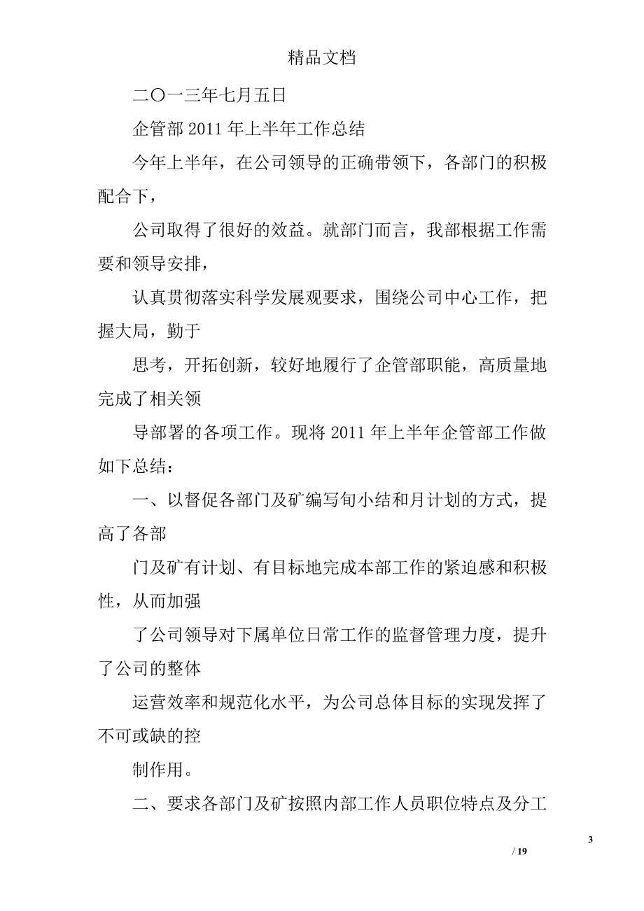 企管办半年工作总结精选 _第3页